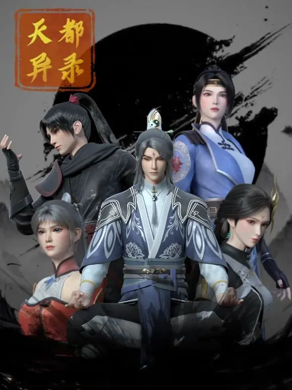 《天都异录》：古风奇幻悬疑烧脑，揭秘隐藏在盛世下的阴谋！