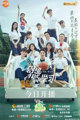 《别想打扰我学习》：重返校园，是救赎还是逃避？一场关于青春的另类解读！