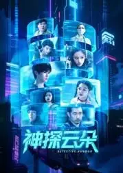 《神探云朵》影评：爆笑探案背后的温暖治愈，谁说喜剧不能走心？