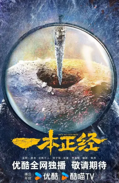 《一本正经》：当严肃教授遭遇外星访客，爆笑科幻喜剧来袭！