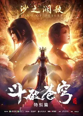 《斗破苍穹 特别篇2》：热血少年再燃斗气，逆天改命之路！