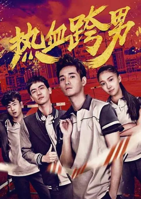 《热血跨男》：笑泪交织的性别认同之旅，冲破偏见，拥抱真我！