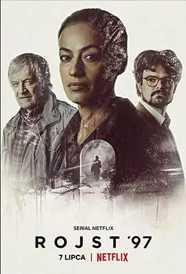 《迷镇 第二季》：悬疑升级！小镇阴影下的真相，人性与罪恶的深度拷问，谁是幕后黑手？