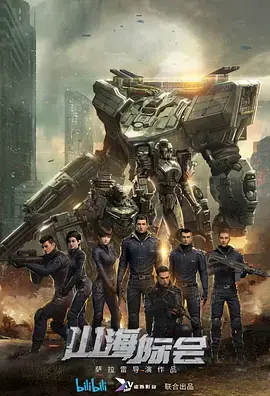 《山海际会》影评：东方奇幻史诗，谱写人与自然的和谐乐章！