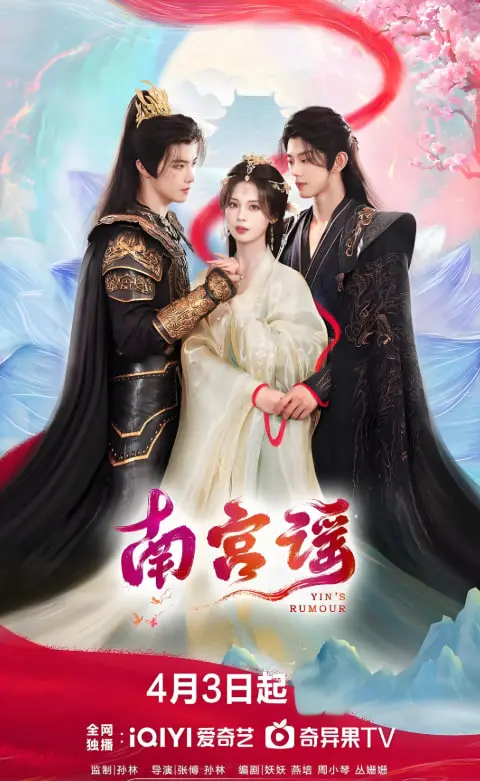 《南宫谣》：宿命纠缠下的爱恨痴缠，揭秘古老家族的恩怨情仇