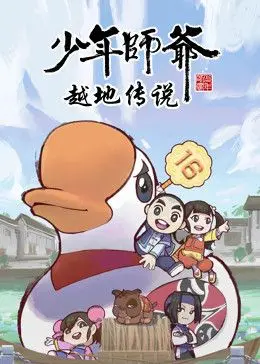 《少年师爷之越地传说》：神童穿越千年破奇案，中国风悬疑冒险燃爆荧屏！