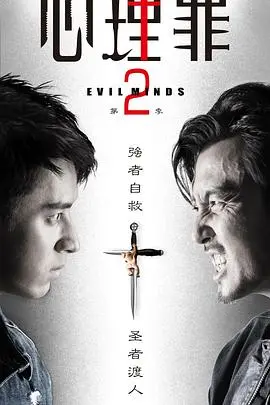 《心理罪2》：阴影下的罪与罚，人性深渊的惊悚探索，挑战你的感官极限！