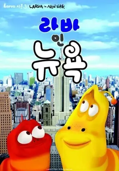 爆笑虫子第三季(下)：贱萌来袭，爆笑升级！虫虫世界的欢乐大冒险，不笑算我输！