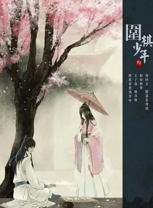 《新围棋少年》：东方智慧的传承与“权力游戏”的棋盘，一场关于成长的“异世界”冒险