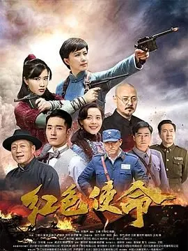 《红色使命2019》：风云变幻中的谍战迷局，一场关于信任与背叛的深度推理